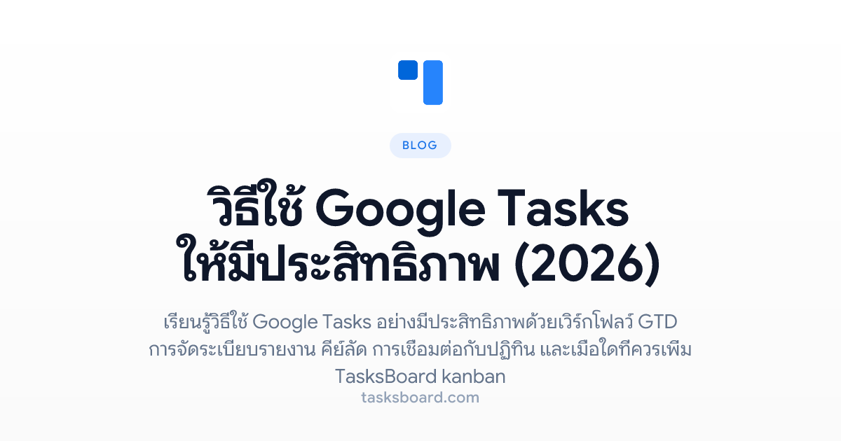 How to Use Google Tasks Effectively (2026)